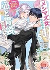メシマズ女扱いされたので婚約破棄したら、なぜかツンデレ王子の心と胃袋つかんじゃいました 第5巻