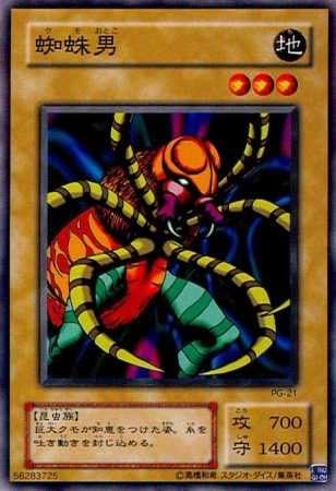 Amazon シングルカード 遊戯王 蜘蛛男 ｐｇ ２１ ノーマル トレカ 通販