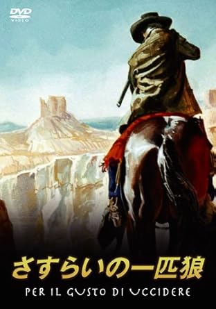 さすらいの一匹狼 Dvd Amazon De Dvd Blu Ray