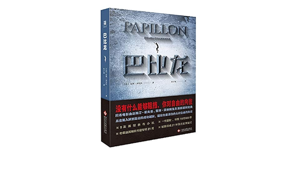papillow amazon