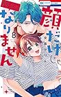 顔だけじゃ好きになりません 第8巻