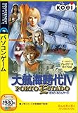 大航海時代 4 ポルトエシュタード(スリムパッケージ版)
