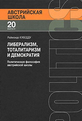 Liberalizm, Totalitarizm i Demokratiia