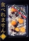 食べれません 第10巻