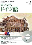 NHKラジオ まいにちドイツ語 2015 2月号