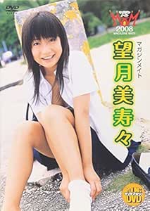 Amazon Com Japanese Gravure Idol Young Magazine Dvd Magazine Mate Misuzu Mochizuki Movies Tv