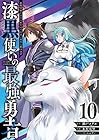 漆黒使いの最強勇者 仲間全員に裏切られたので最強の魔物と組みます 第10巻