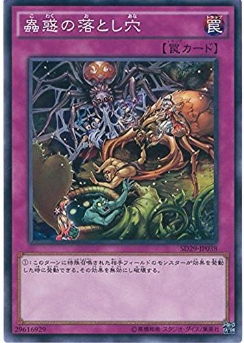 Amazon 遊戯王ocg 蟲惑の落とし穴 ノーマル Sd29 Jp038 遊戯王アーク ファイブ Structure Deck マスター オブ ペンデュラム トレカ 通販