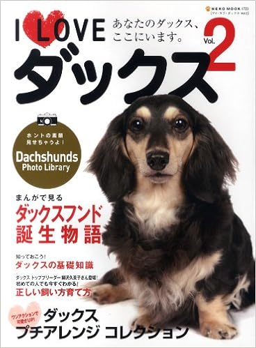 アイラブ ダックス2 Neko Mook 1723 本 通販 Amazon