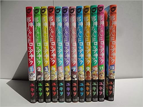 邪神ちゃんドロップキック コミック 1 12巻セット ユキヲ ユキヲ 本 通販 Amazon