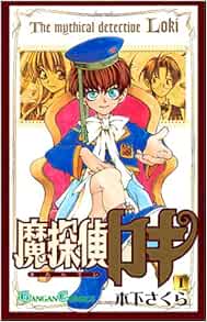 Amazon Com Mythical Detective Loki Vol 1 Matantei Loki In Japanese Sakura Kinoshita Libros