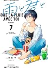 雨と君と 第7巻