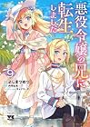 悪役令嬢の兄に転生しました 第9巻