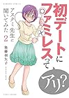 アスクミ先生に聞いてみた 第2巻