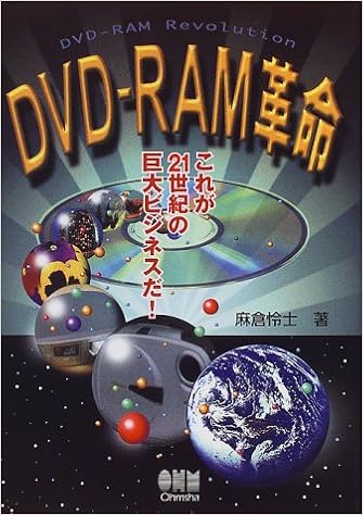 Dvd Ram革命 これが21世紀の巨大ビジネスだ 麻倉 怜士 本 通販 Amazon