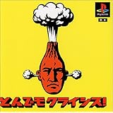 とんでもクライシス!