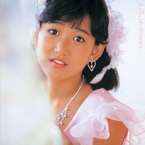 Amazon 1st アルバム シンデレラ Uhqcd 岡田有希子 J Pop 音楽