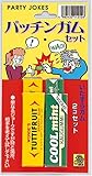 パッチンガムセット