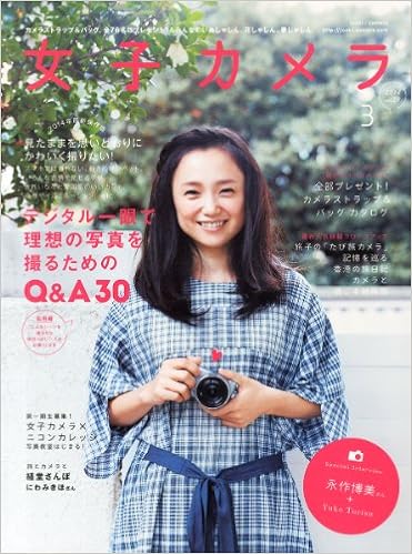 女子カメラ 14年 03月号 雑誌 本 通販 Amazon