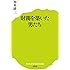 (060)財閥を築いた男たち (ポプラ新書)