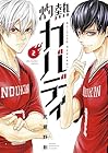 灼熱カバディ 第2巻