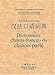 Dictionnaire chinois français du chinois parle by
