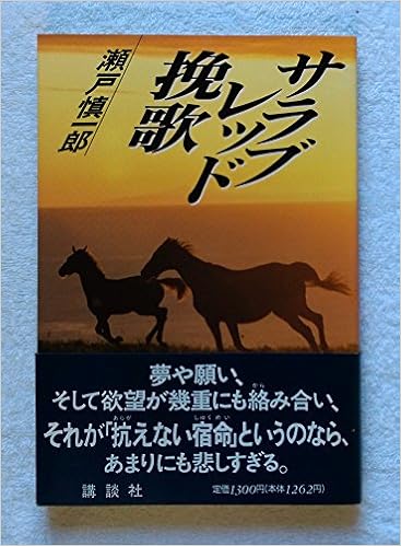 Thoroughbred Banka 1995 Isbn Japanese Import Amazon Com Books