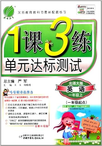 新标准英语基础达标开心测第五册 供一年级起始用 路霞 Amazon Com Books