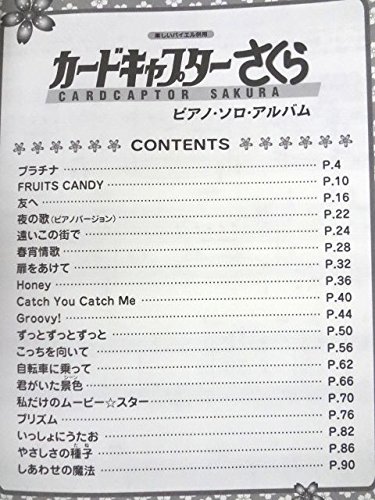 楽しいバイエル併用 カードキャプターさくら ピアノソロアルバム 本 通販 Amazon