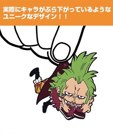 Amazon ワンピース バルトロメオ つままれキーホルダー アニメ 萌えグッズ 通販