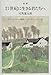 対訳　２１世紀に生きる君たちへ