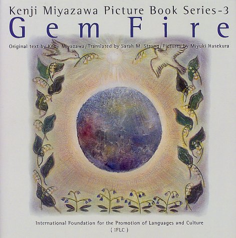 英語版宮沢賢治絵童話集3貝の火 英語版 宮沢賢治絵童話集 賢治 宮沢 Strong Sarah M ストロング サラ M 本 通販 Amazon