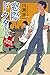 窓際ドクター 研修医純情物語 (幻冬舎文庫)