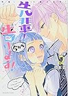 先輩! 今から告ります! 第2巻