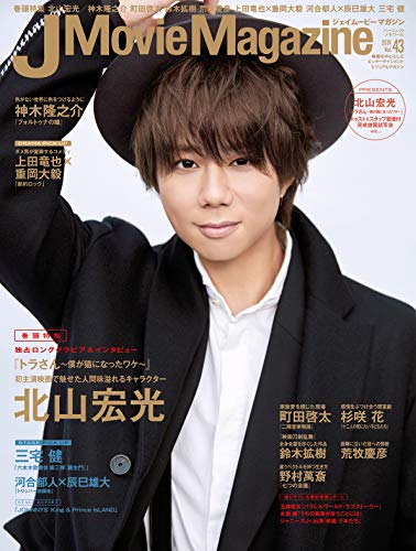 J Movie Magazine Vol.43 画像 A