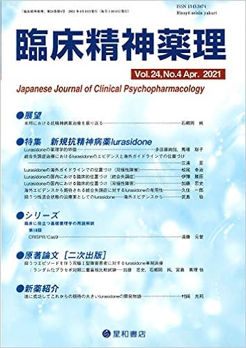 臨床精神薬理 第24巻4号 特集 新規抗精神病薬lurasidone 本 通販 Amazon