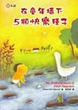 Paperback 5 Happy seed sown in childhood (Traditional Chinese Edition) Book