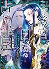 こちら後宮日陰の占い部屋 執筆中につき後宮ではお静かに 第2巻
