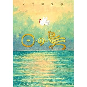 日の鳥 1 [Kindle版]