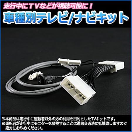 Amazon トヨタ クラウンロイヤル Grs180 181 1 1 Dvdナビ 専用 Tv Nvキット テレビナビキット 純正ナビキット テレビキット 走行中にtvが見れる カーナビ カーオーディオ取り付けキット 車 バイク