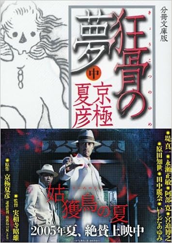 Dream Of The Separate Volume Paperback Edition Mad Bone Kodansha Bunko 05 Isbn Japanese Import Amazon Com Books