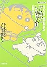 クレヨンしんちゃん 文庫版 第8巻
