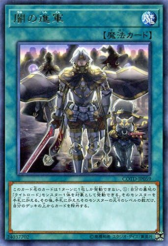 Amazon 遊戯王ocg 闇の進軍 レア コード オブ ザ デュエリスト トレカ 通販
