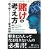 賭けの考え方 (カジノブックシリーズ)