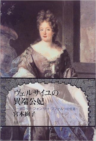 マリー・ゾフィー・フォン・デア・プファルツ Maria Sophia of Neuburg JapaneseClass.jp