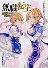 無職転生 ～異世界行ったら本気だす～ 第7巻