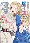勇者の母ですが、魔王軍の幹部になりました。 第7巻
