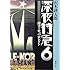 深夜特急〈6〉南ヨーロッパ・ロンドン (新潮文庫)