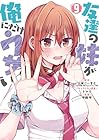 友達の妹が俺にだけウザい 第9巻