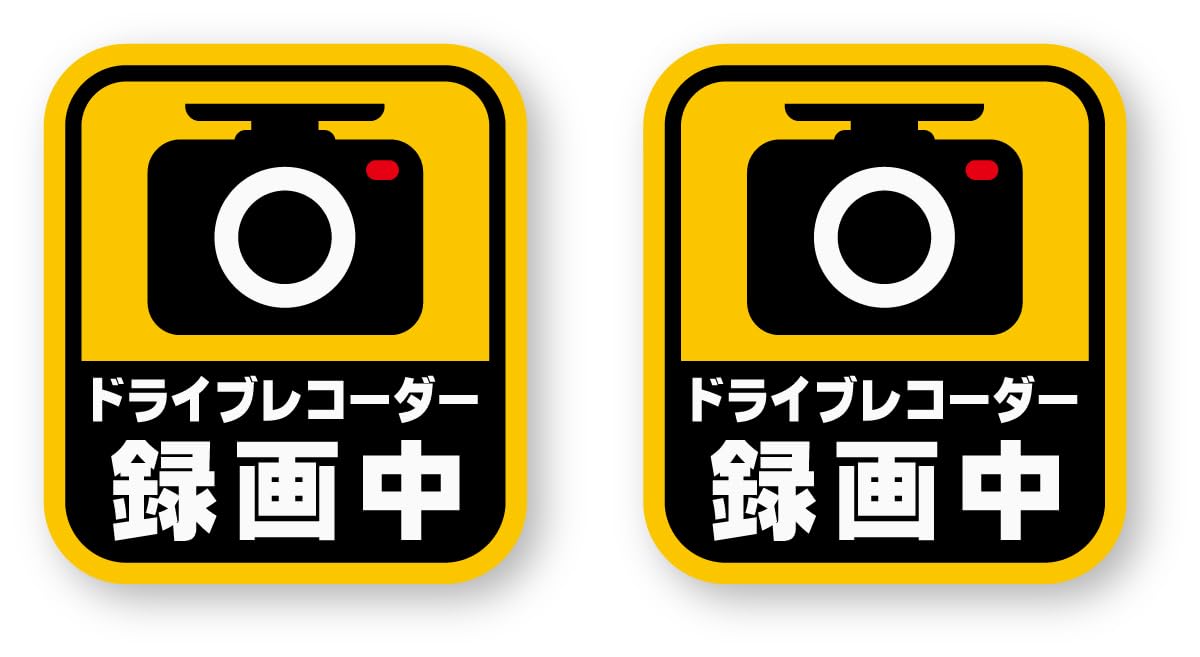 反射ステッカー工房 ドラレコ録画中ステッカー 縦型 (SS) 2枚組 W50×H55.9mm 再帰反射タイプ 屋外耐候5年 耐水 ハードコート 日本語 シンプル の商品画像
